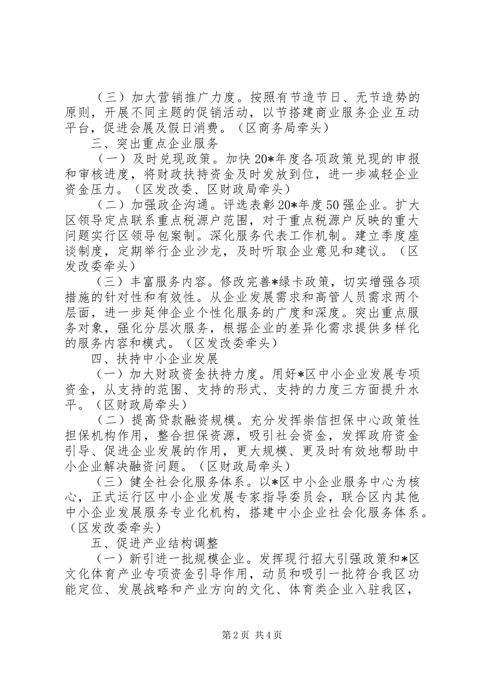 2024年区企业经济增长工作意见_第2页