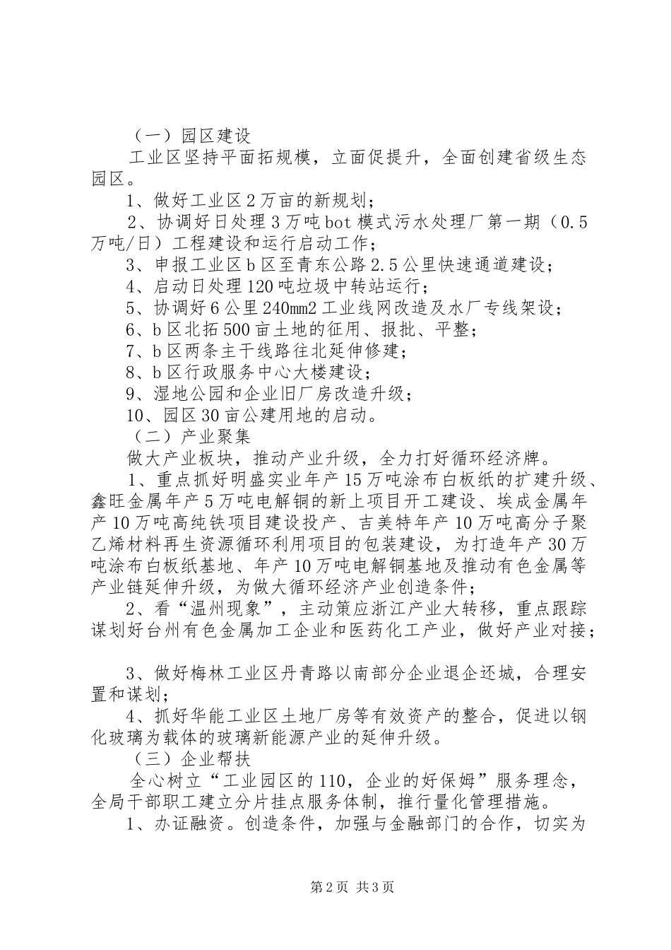 2024年区企业局工作思路_第2页