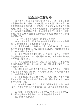2024年区企业局工作思路