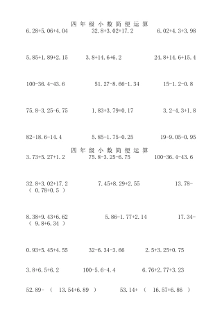 四年级下册小数简便运算