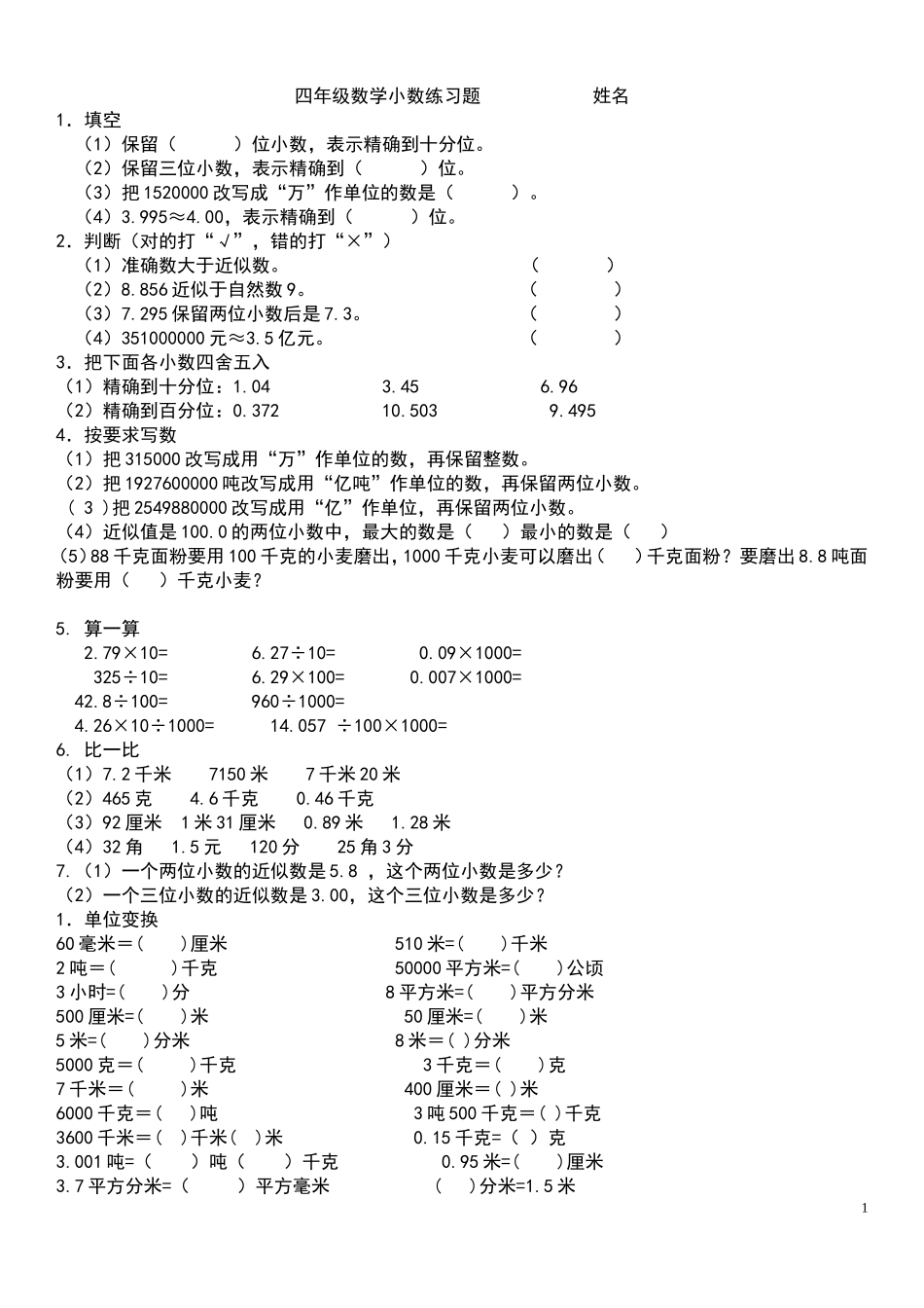 四年级下册小数综合练习_第1页