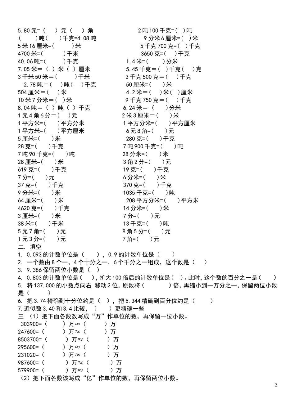 四年级下册小数综合练习_第2页