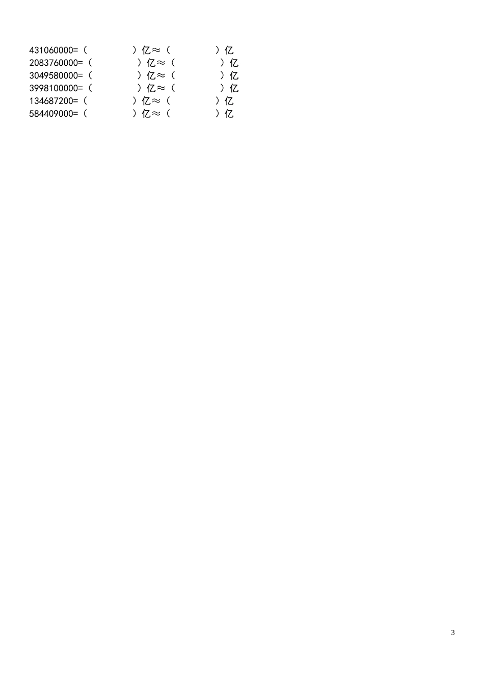 四年级下册小数综合练习_第3页