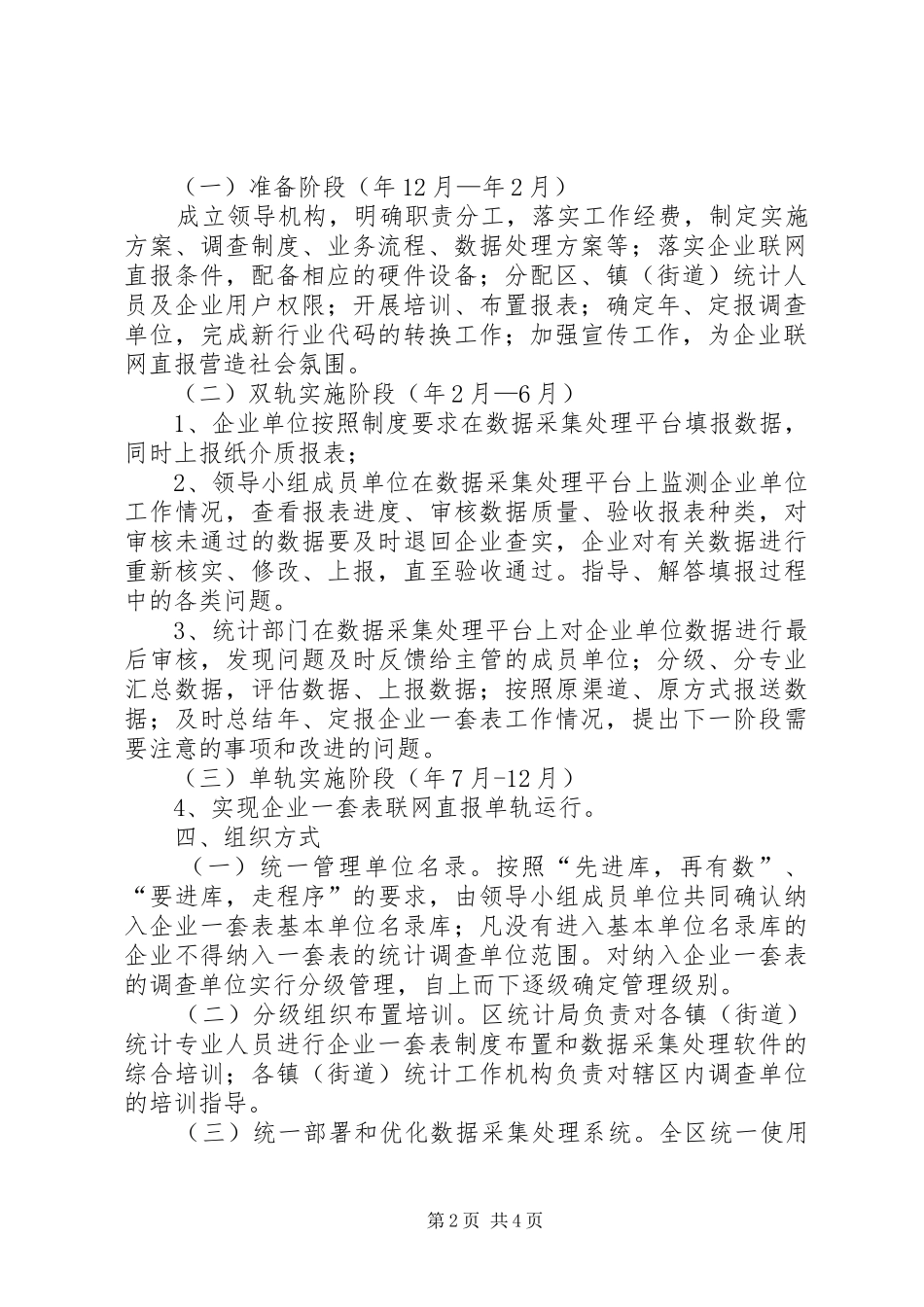 2024年区企业一套表统计改革方案_第2页