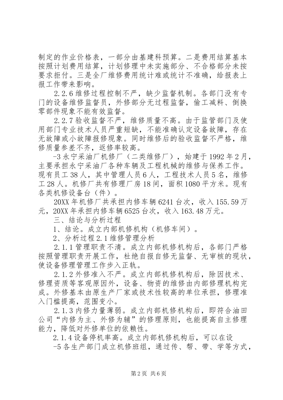 2024年机修车间的可行性调研分析报告_第2页