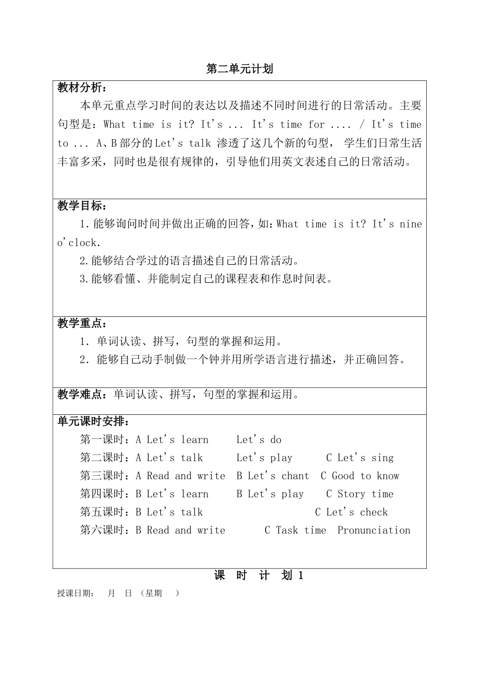 四年级英语第二单元教案.doc_第1页