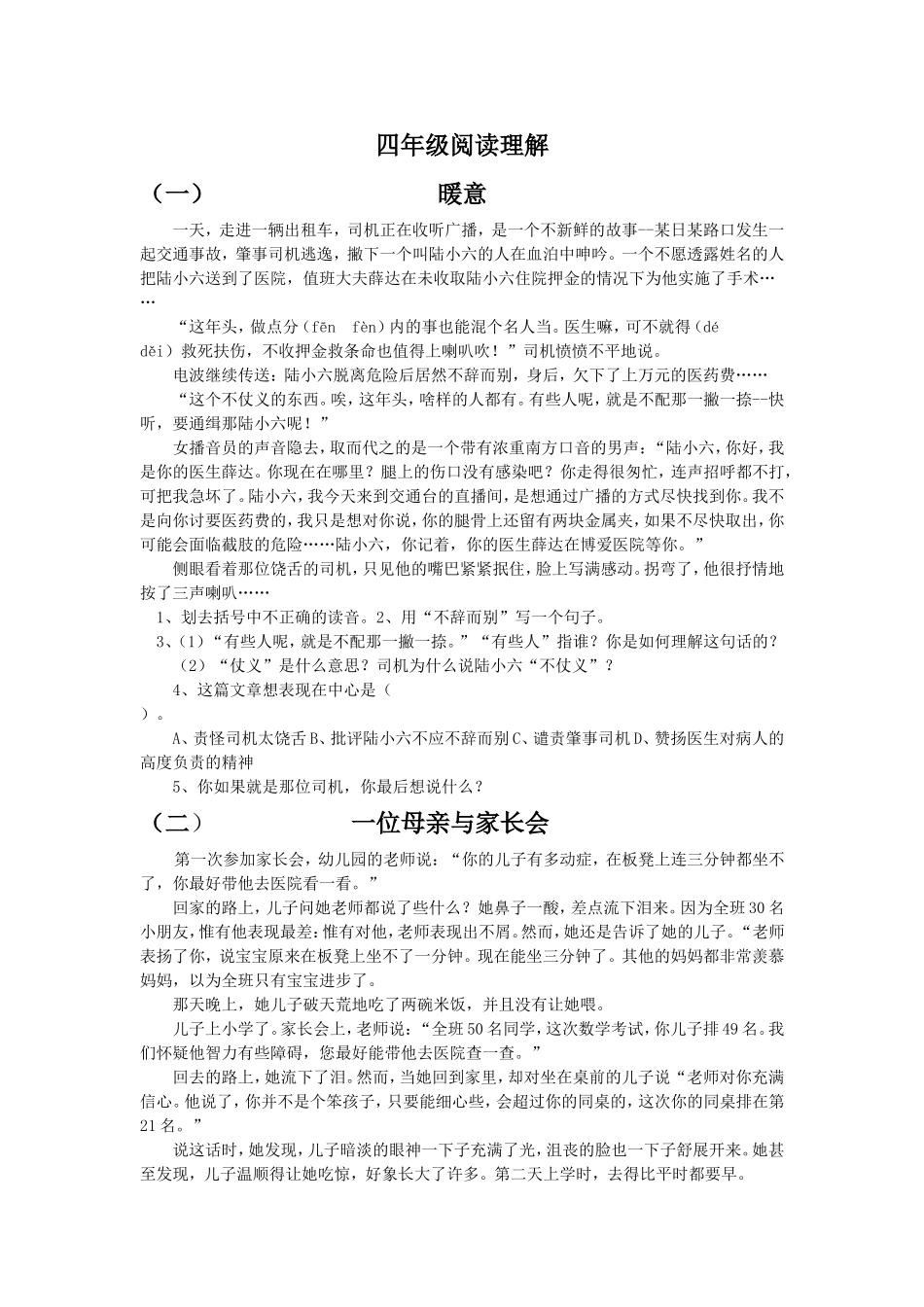 四年级下册写人阅读_第1页