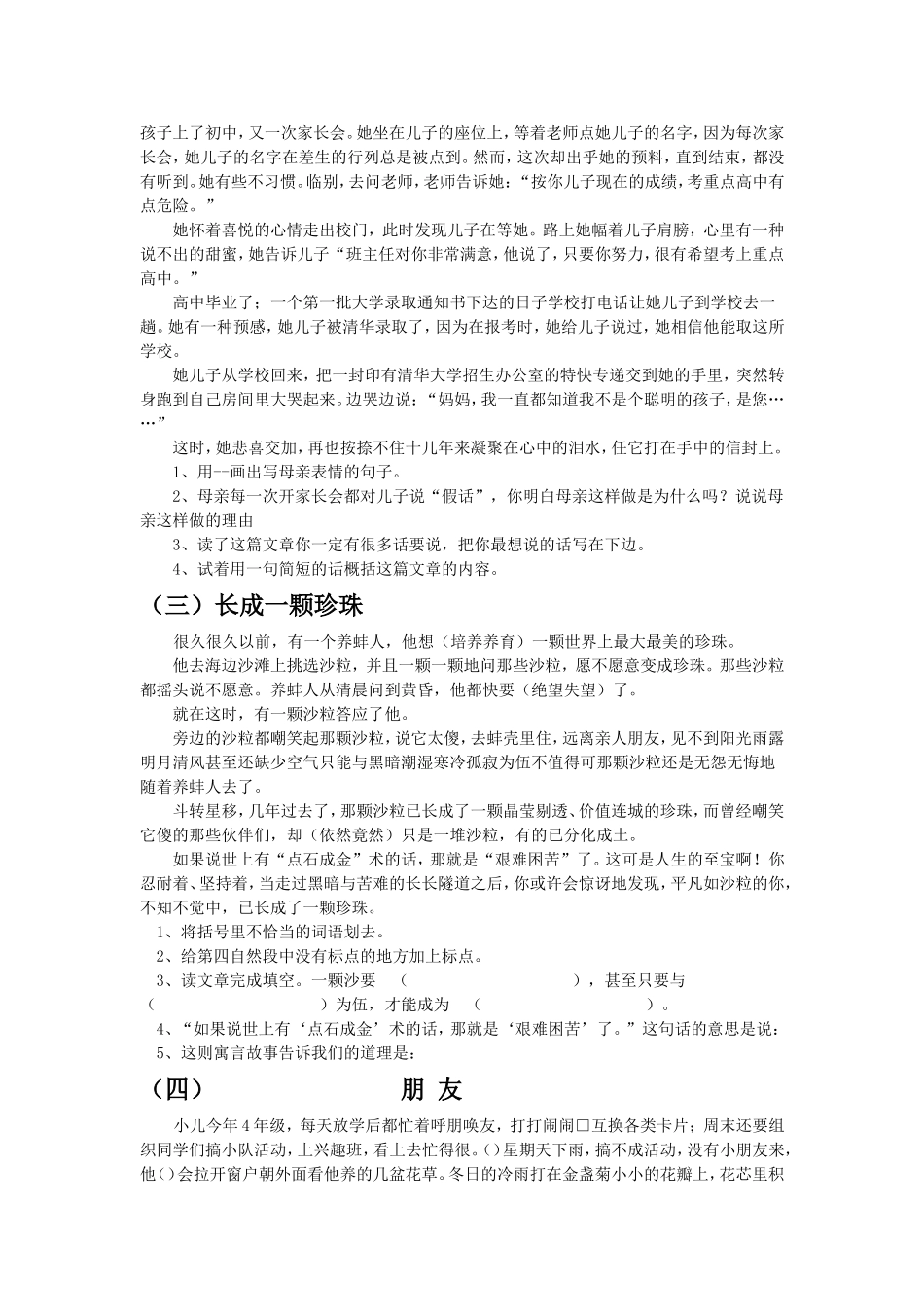 四年级下册写人阅读_第2页