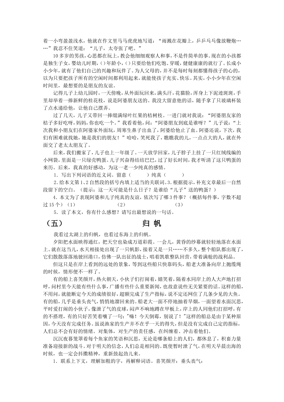 四年级下册写人阅读_第3页