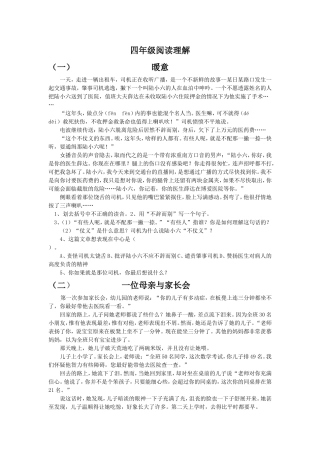 四年级下册写人阅读