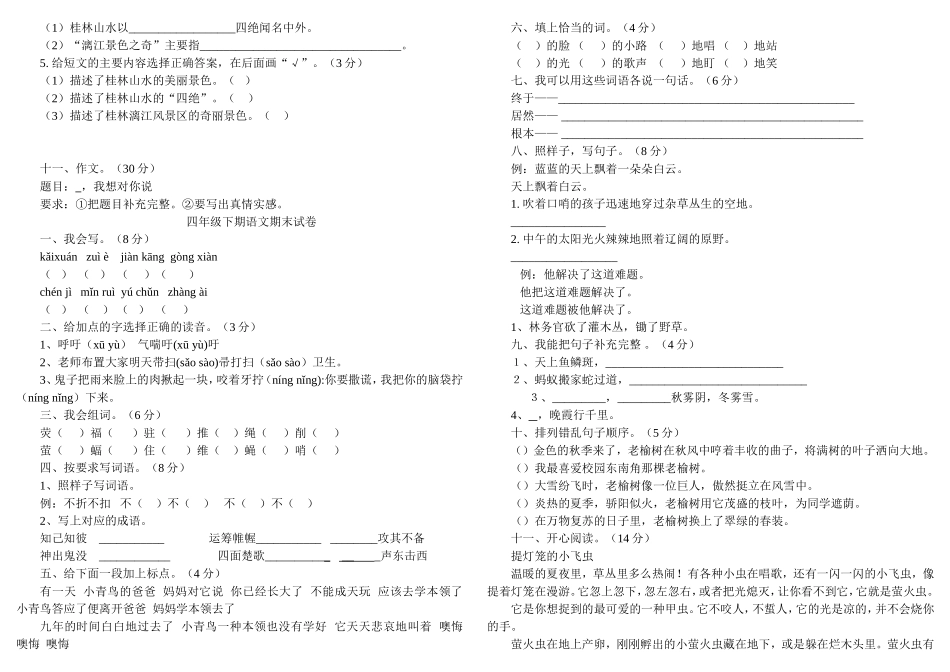 四年级语文下册期末试题已经打印_第2页