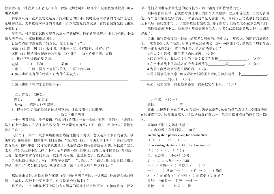四年级语文下册期末试题已经打印_第3页