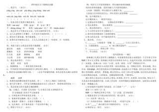 四年级语文下册期末试题已经打印