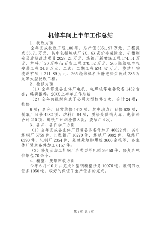 2024年机修车间上半年工作总结