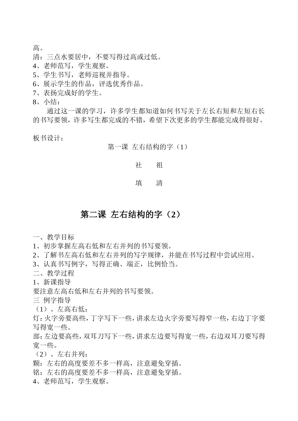 四年级下册写字教案(同名5534)_第2页