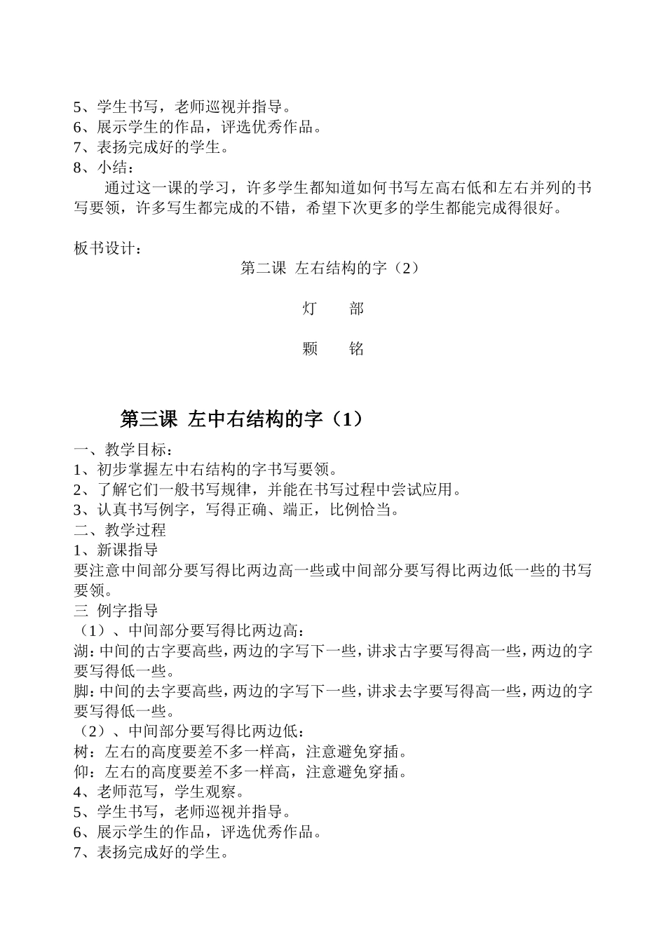 四年级下册写字教案(同名5534)_第3页