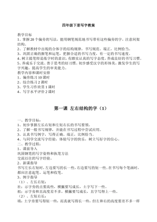 四年级下册写字教案(同名5534)