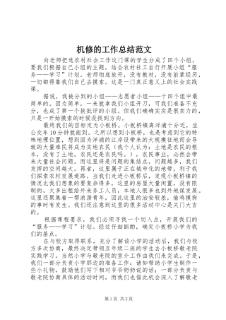 2024年机修的工作总结范文