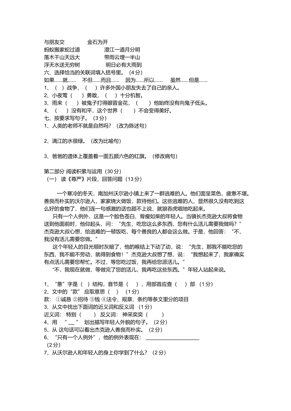四年级语文下册期中测试卷------姓名_第2页