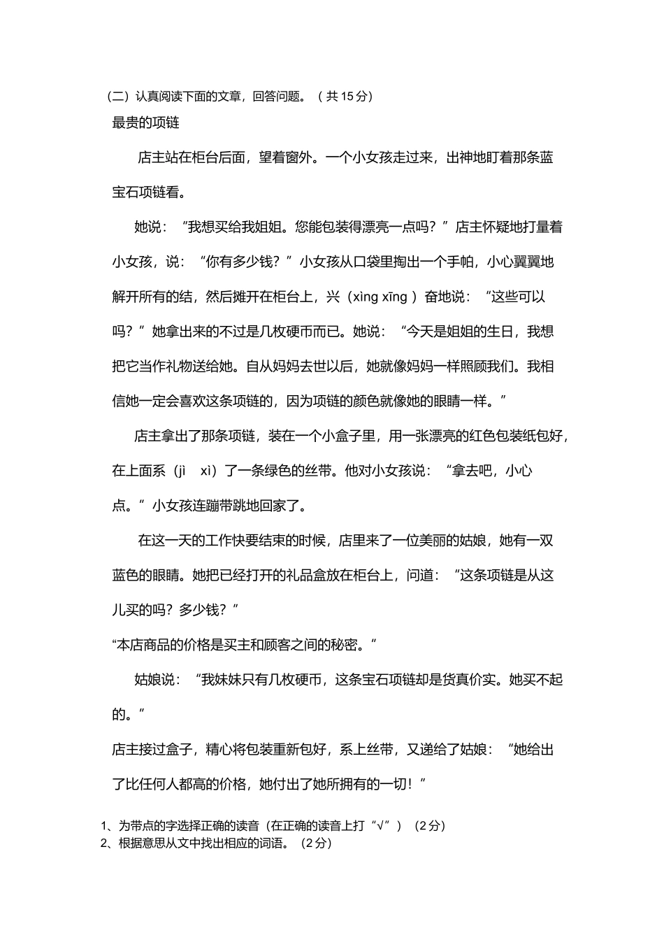 四年级语文下册期中测试卷------姓名_第3页