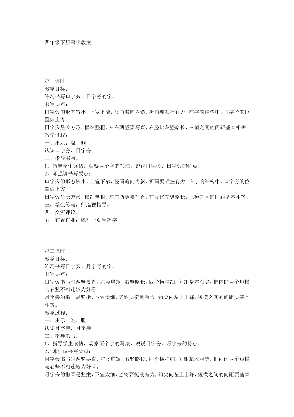 四年级下册写字教案(同名8432)_第1页