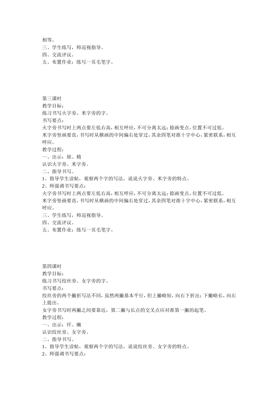 四年级下册写字教案(同名8432)_第2页