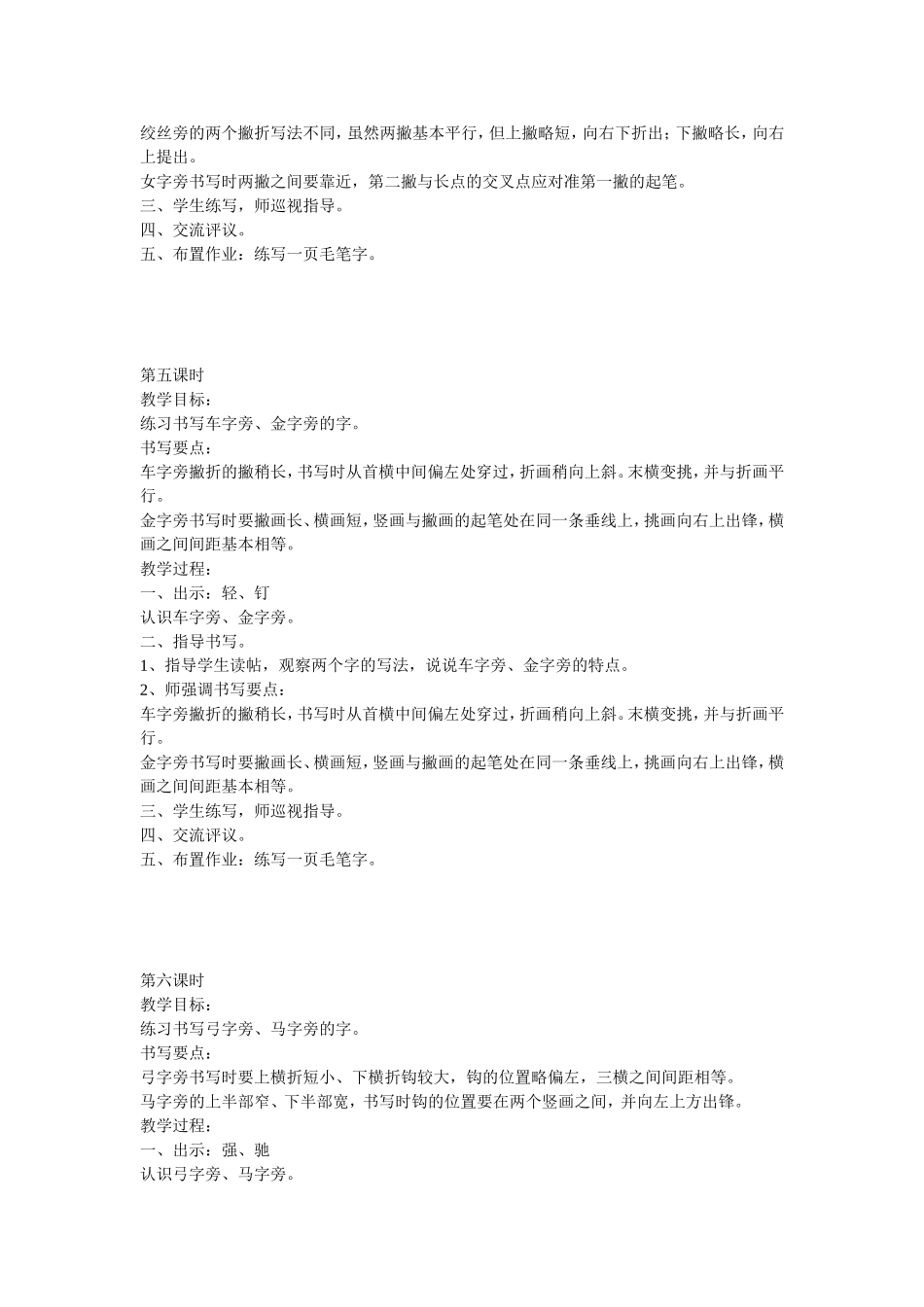 四年级下册写字教案(同名8432)_第3页