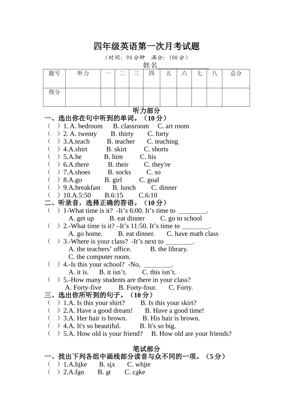 四年级英语第一次月考试卷_第1页
