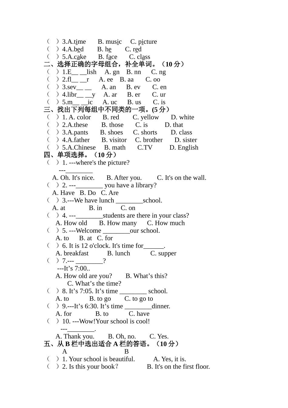 四年级英语第一次月考试卷_第2页