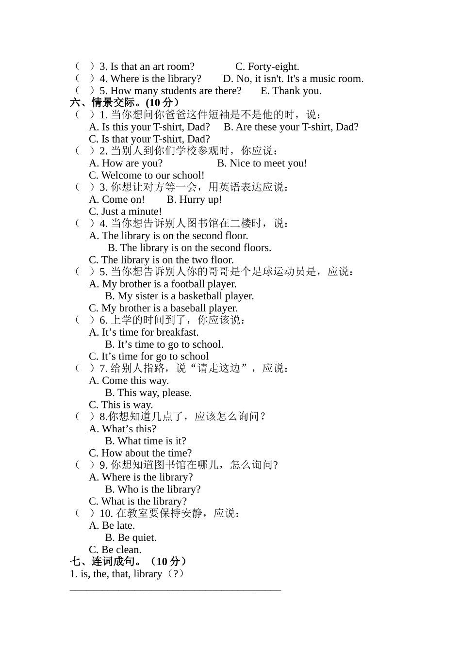 四年级英语第一次月考试卷_第3页