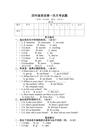 四年级英语第一次月考试卷