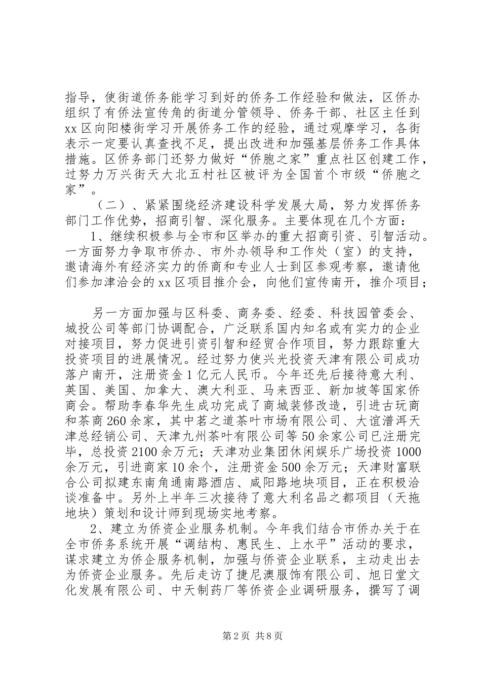 2024年区侨外办的年度工作总结_第2页