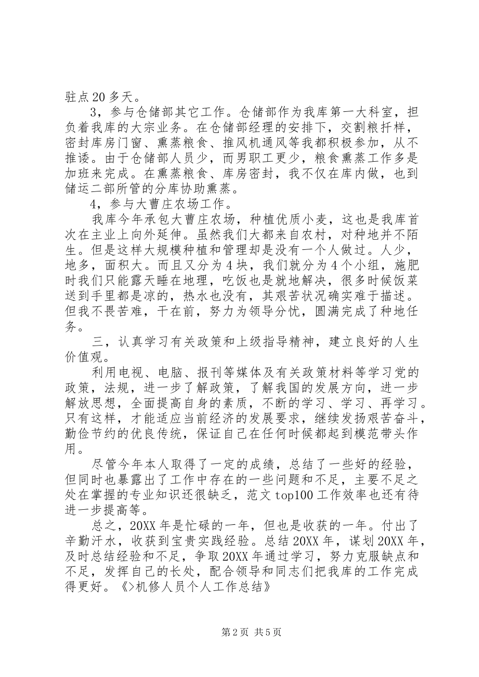 2024年机修个人工作总结范文_第2页