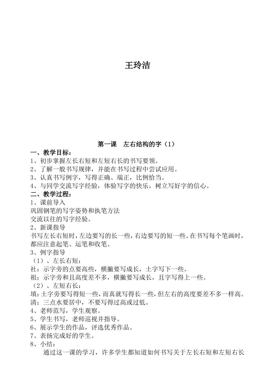 四年级下册写字教案(同名15102)_第2页