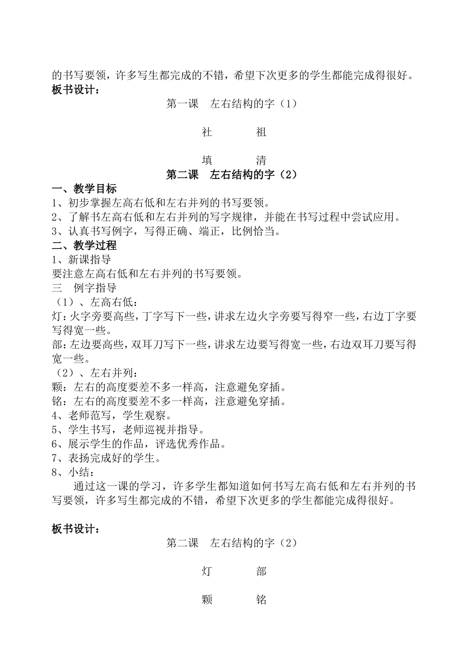四年级下册写字教案(同名15102)_第3页