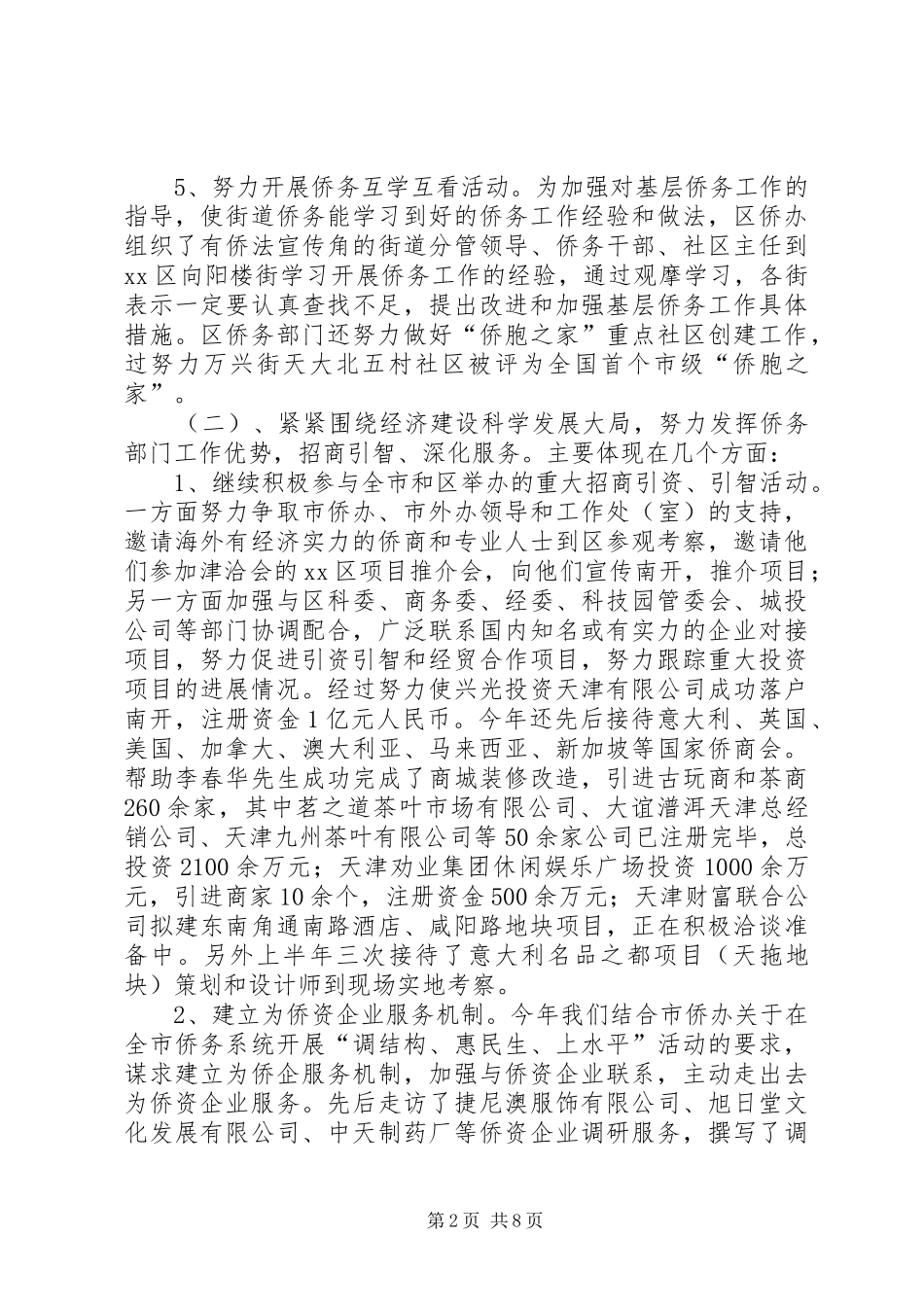 2024年区侨外办年度工作总结_第2页