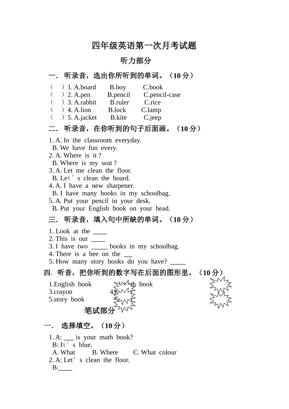 四年级英语第一次月考试题_第1页