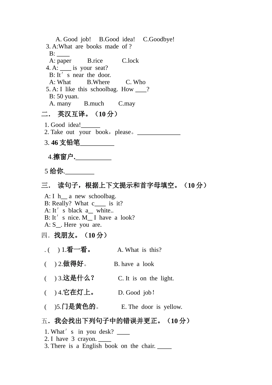 四年级英语第一次月考试题_第2页