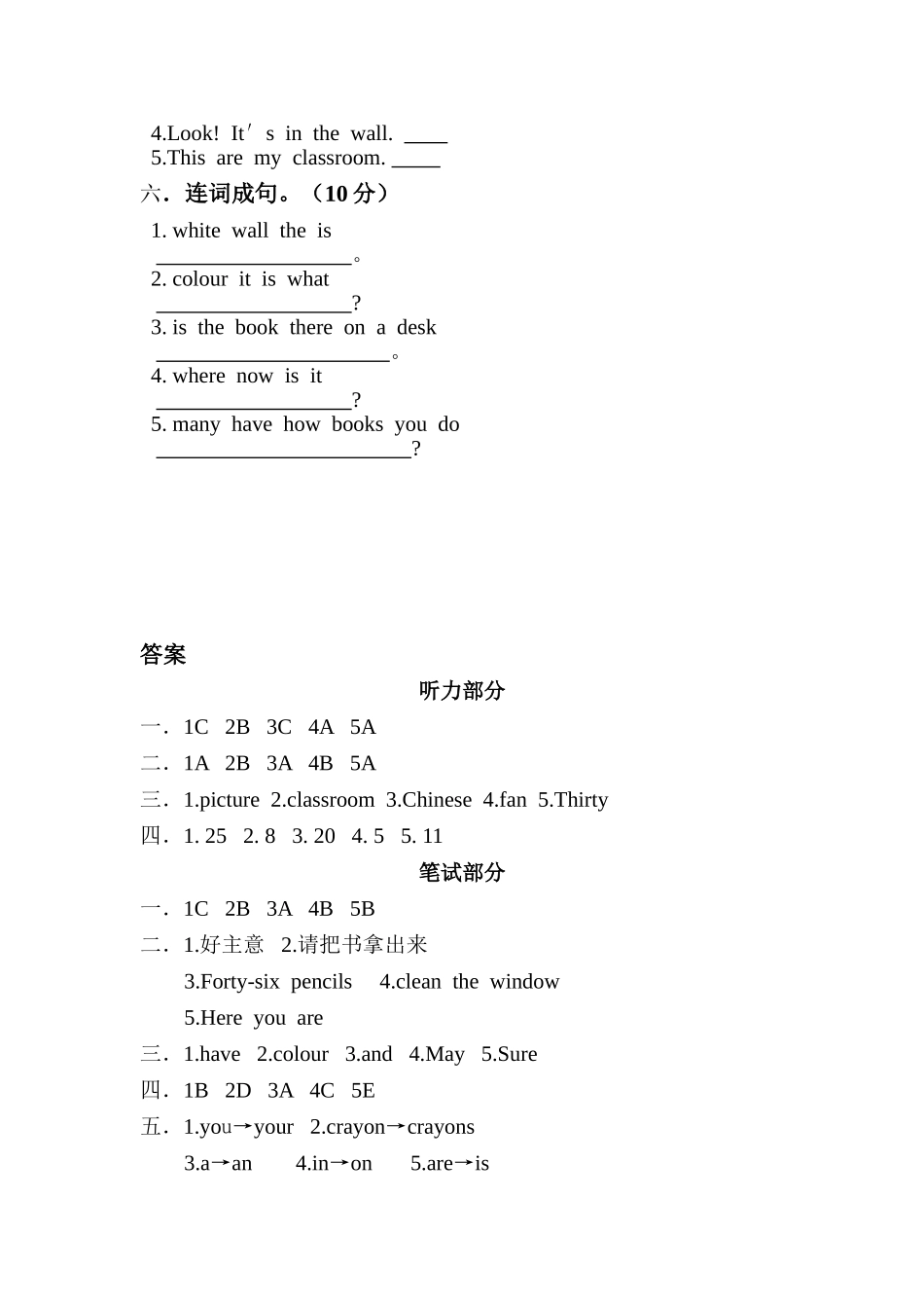 四年级英语第一次月考试题_第3页