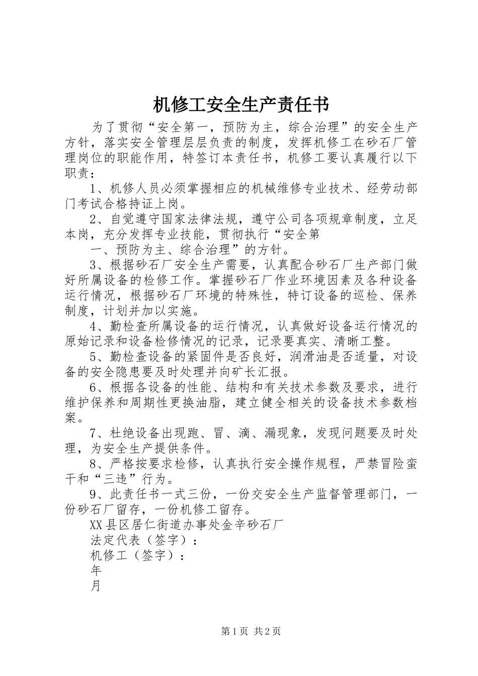 2024年机修工安全生产责任书_第1页
