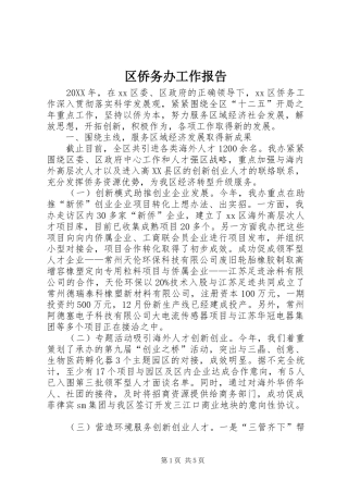 2024年区侨务办工作报告