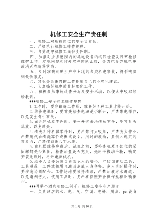 2024年机修工安全生产责任制