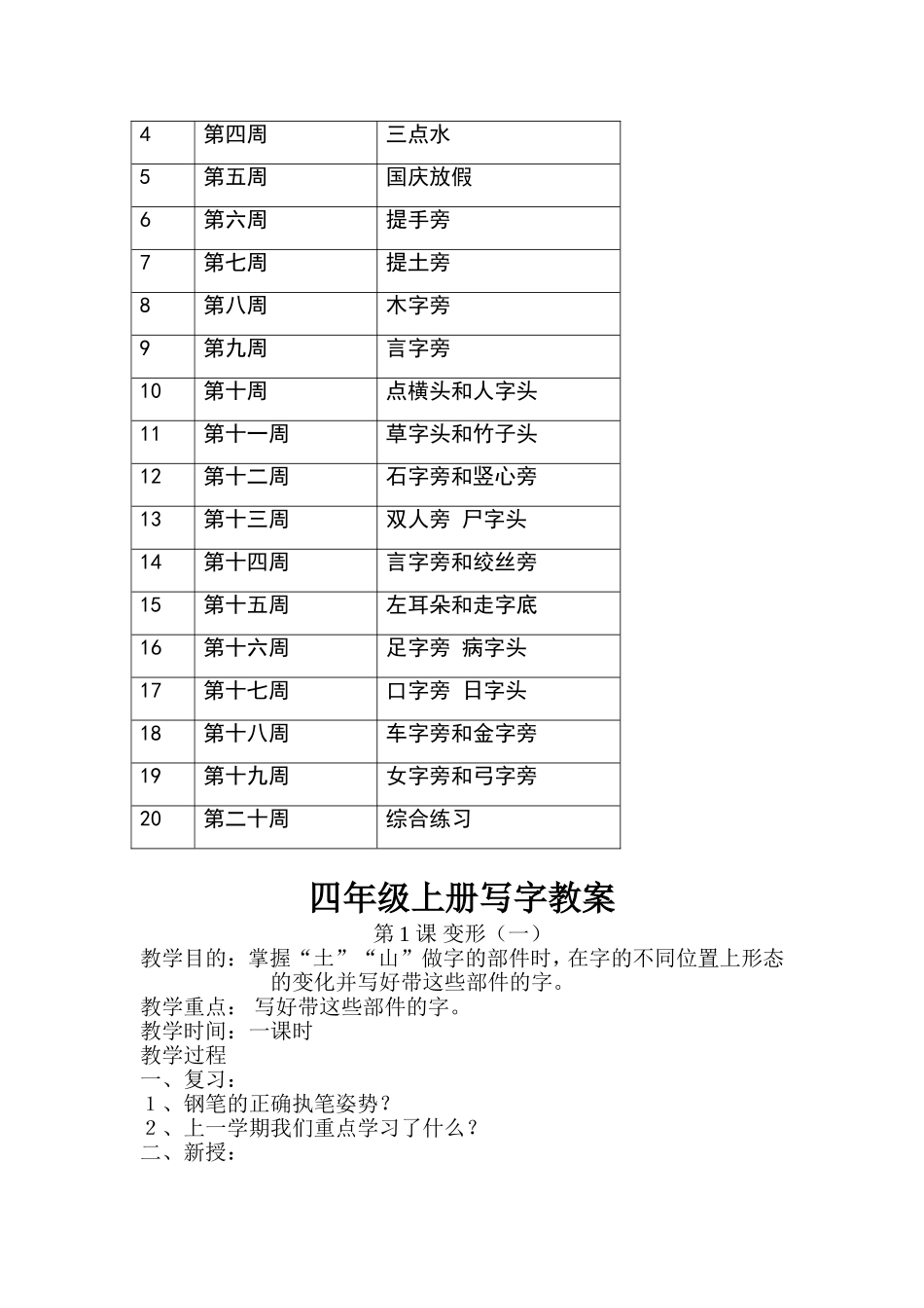 四年级下册写字教案_第2页
