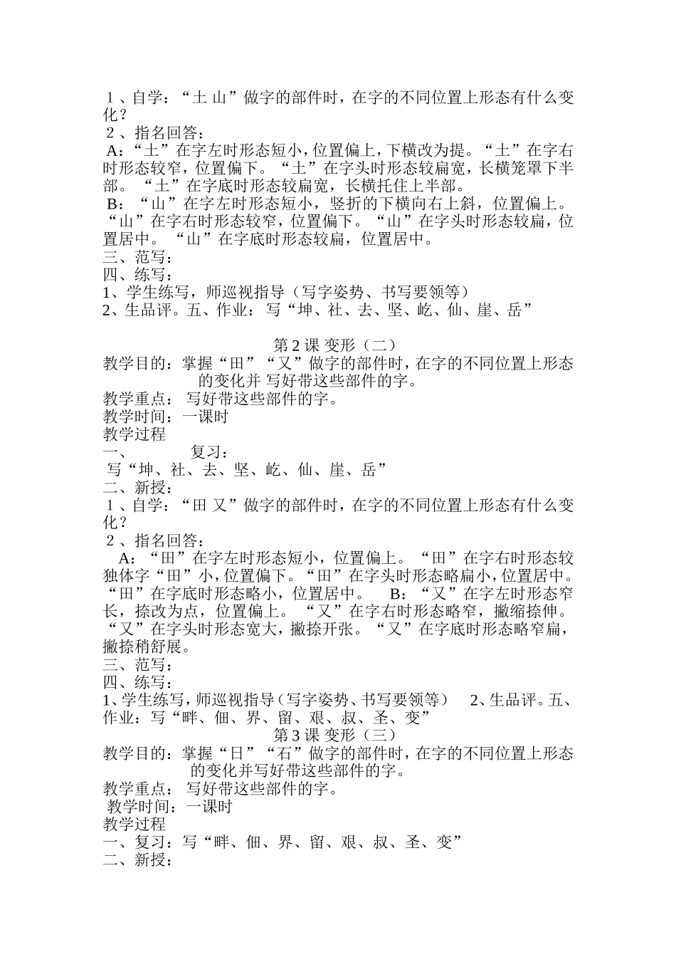 四年级下册写字教案_第3页