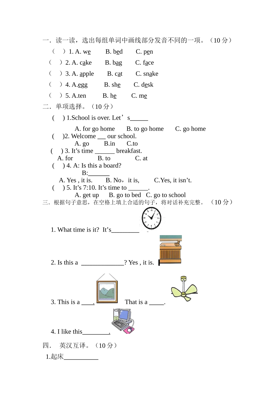四年级英语第一次月考试题11_第2页