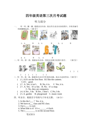 四年级英语第一次月考试题11