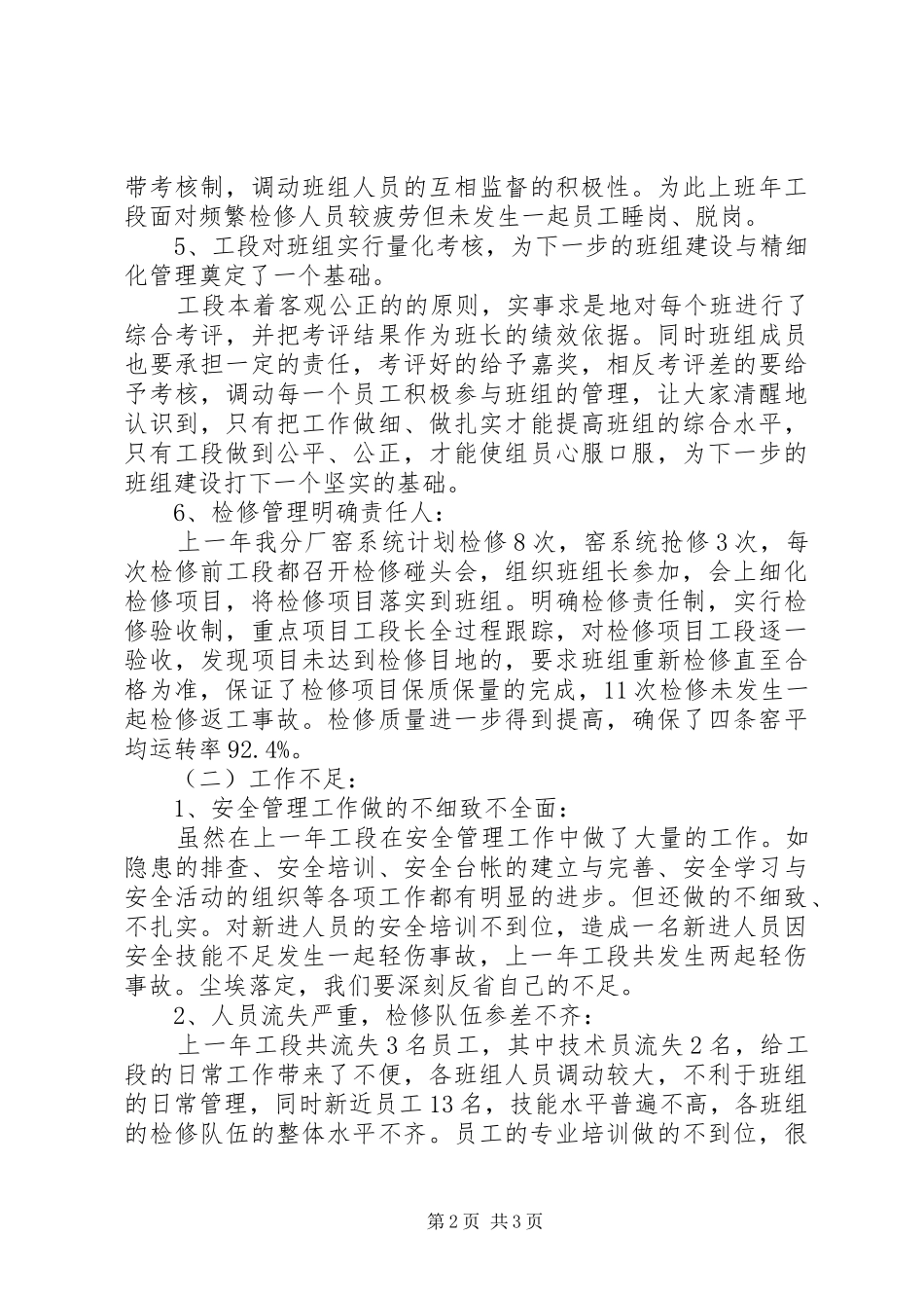 2024年机修工段工作汇报_第2页