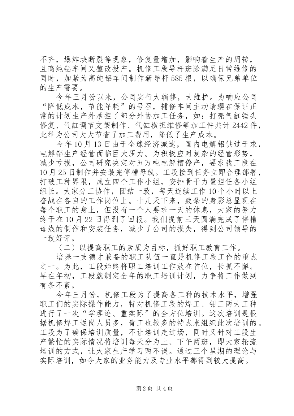 2024年机修工段年终工作总结_第2页