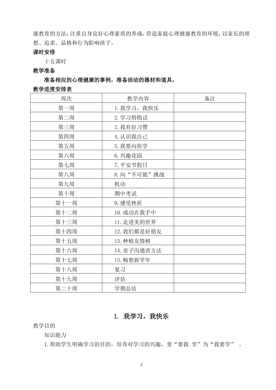 四年级下册心理健康教案_第2页