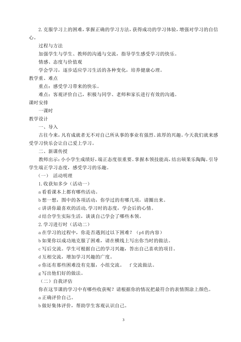 四年级下册心理健康教案_第3页